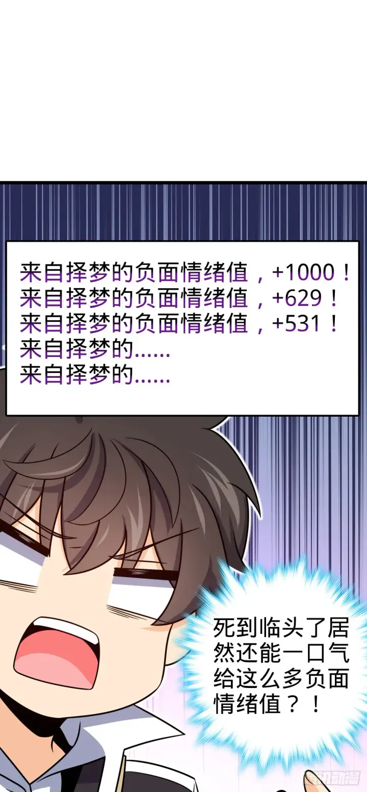 《大王饶命》490 造梦者图30