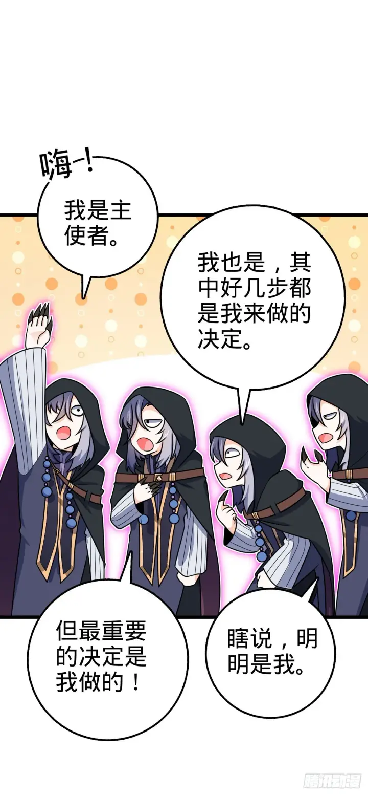 《大王饶命》490 造梦者图33