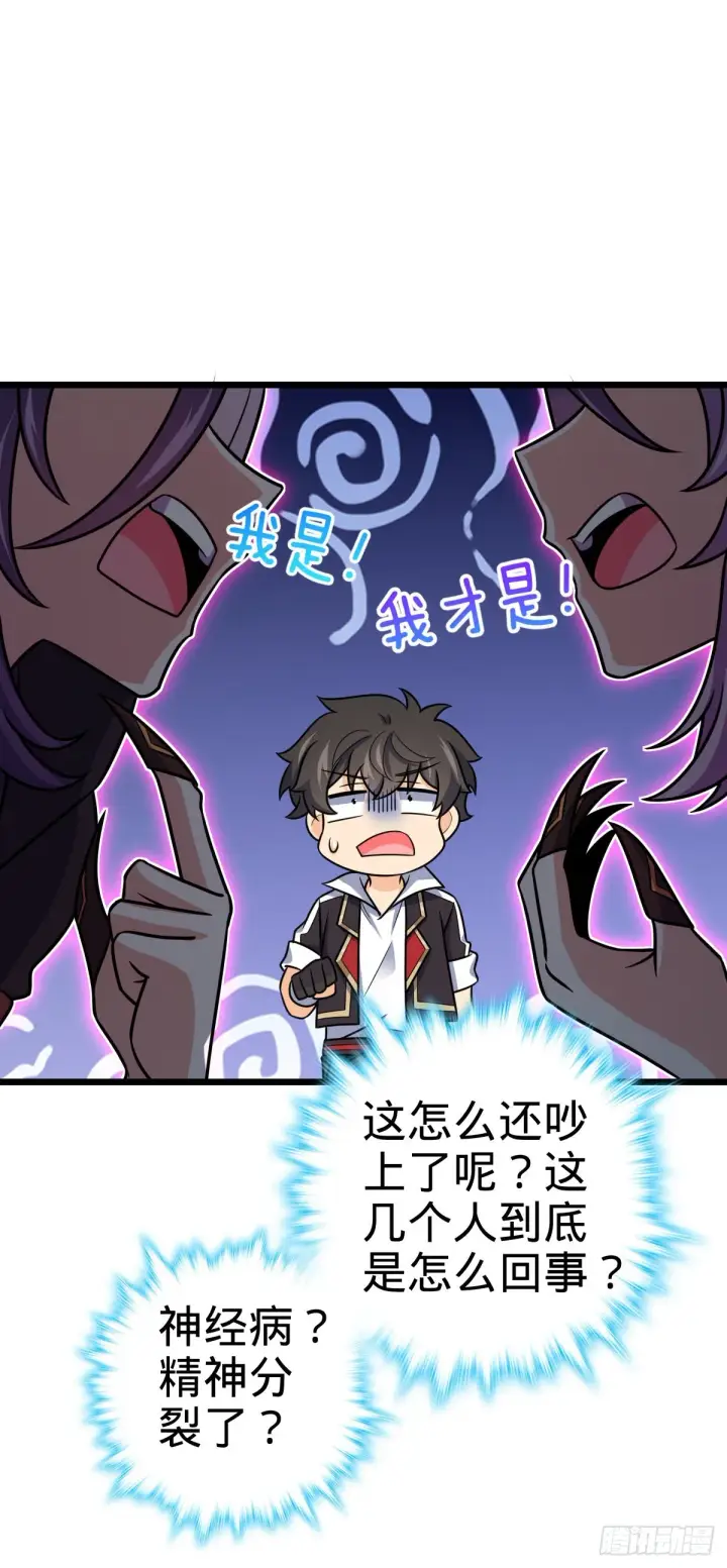 《大王饶命》490 造梦者图34