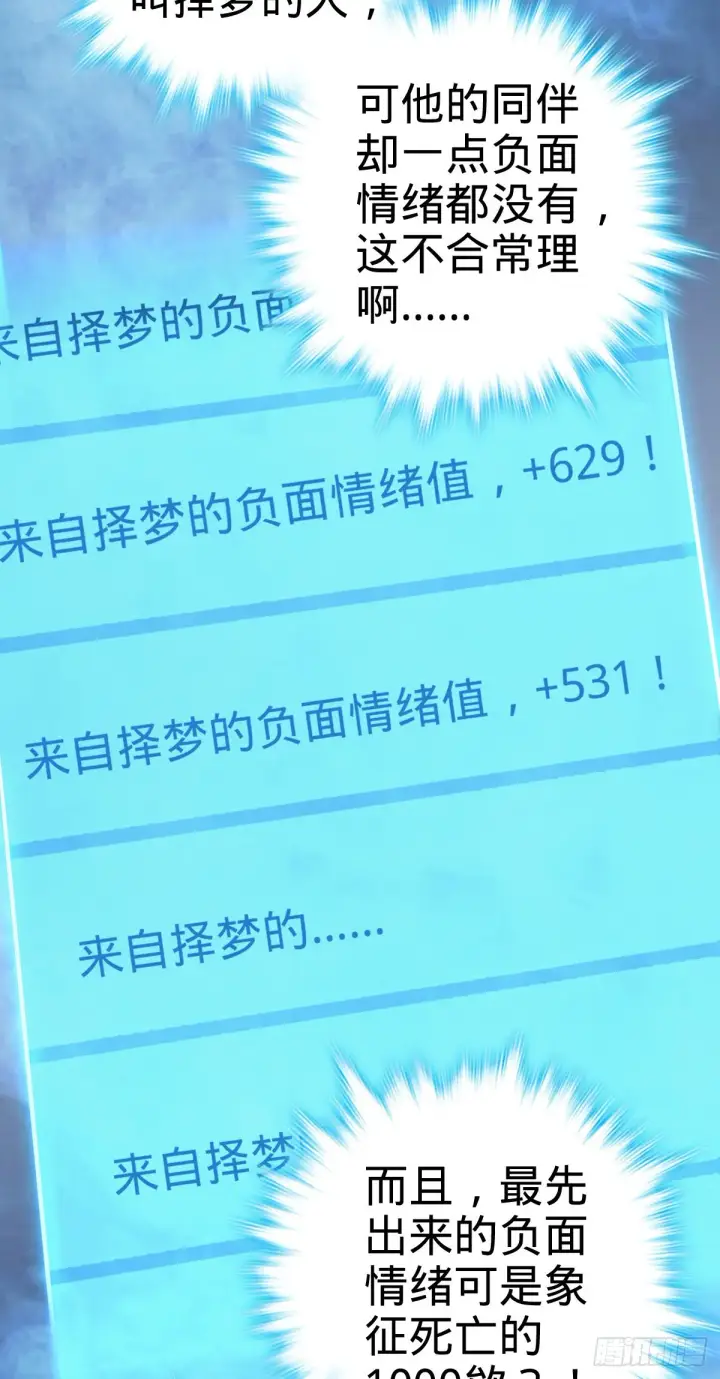 《大王饶命》490 造梦者图36