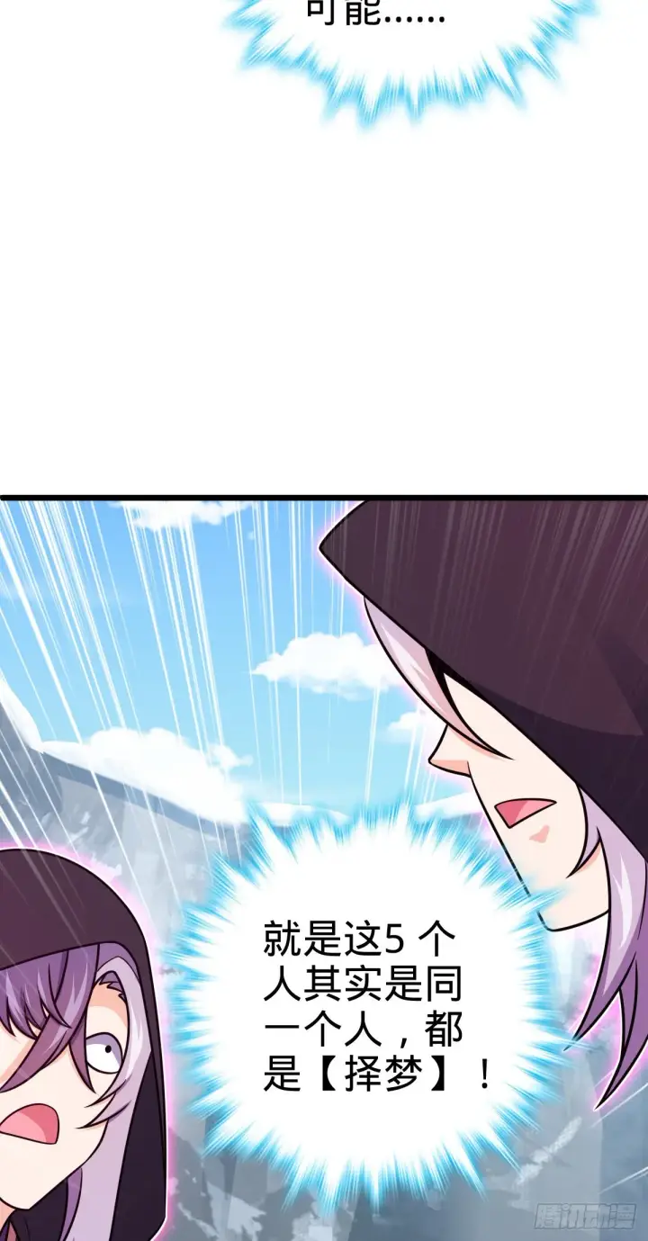 《大王饶命》490 造梦者图38