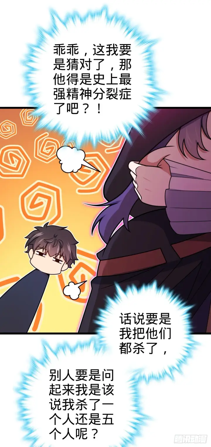 《大王饶命》490 造梦者图40