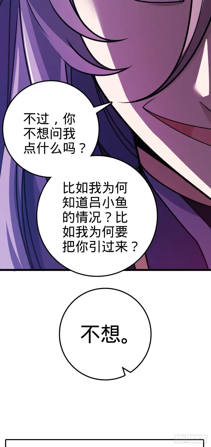 《大王饶命》490 造梦者图42
