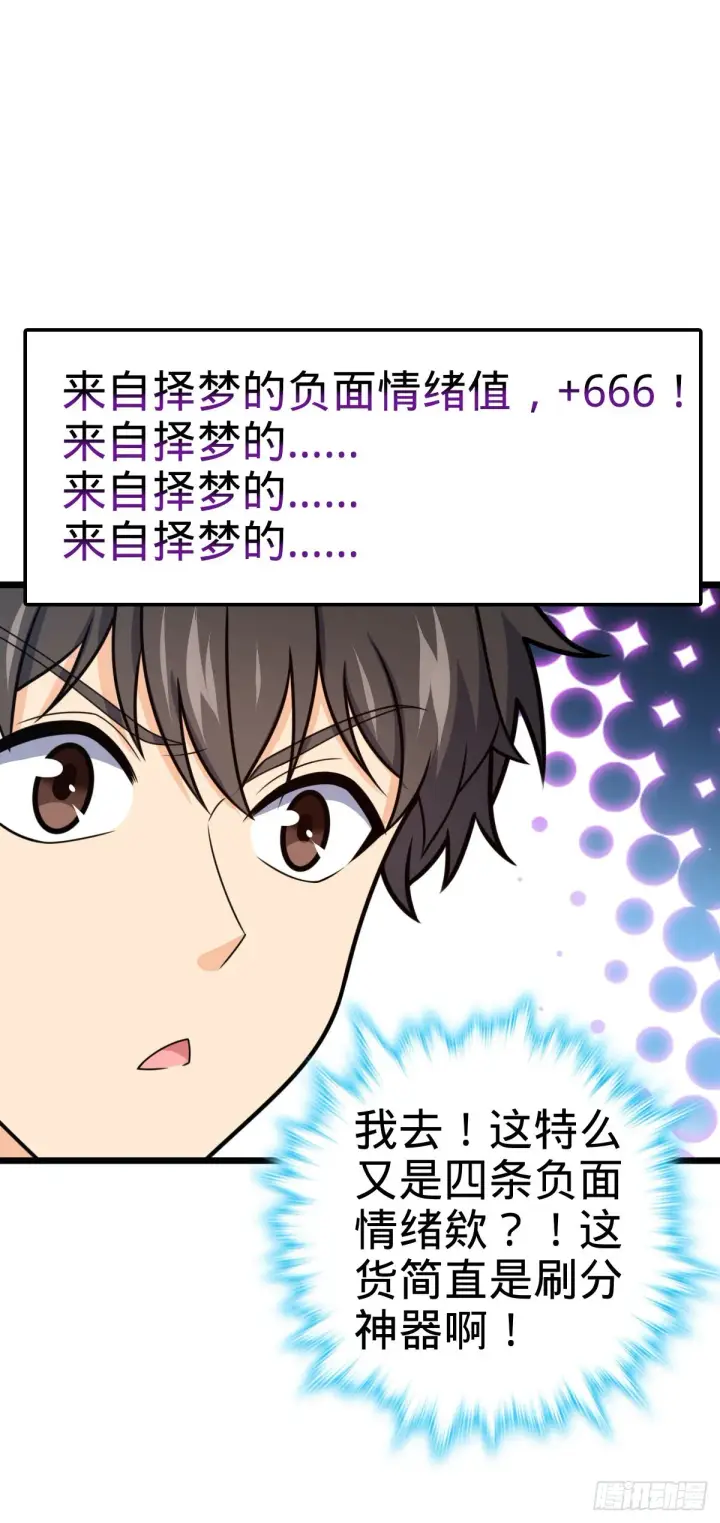 《大王饶命》490 造梦者图44