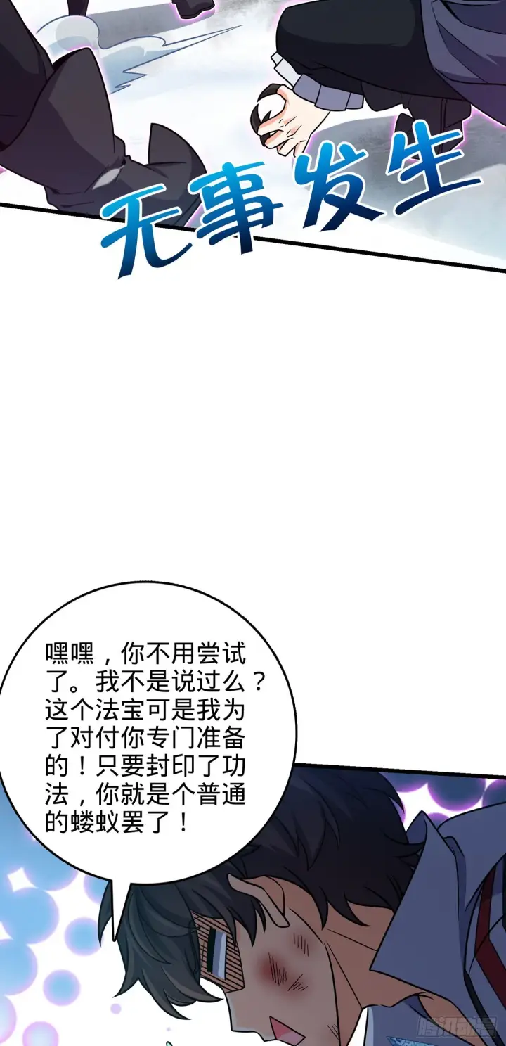 《大王饶命》491 诡异手段图20