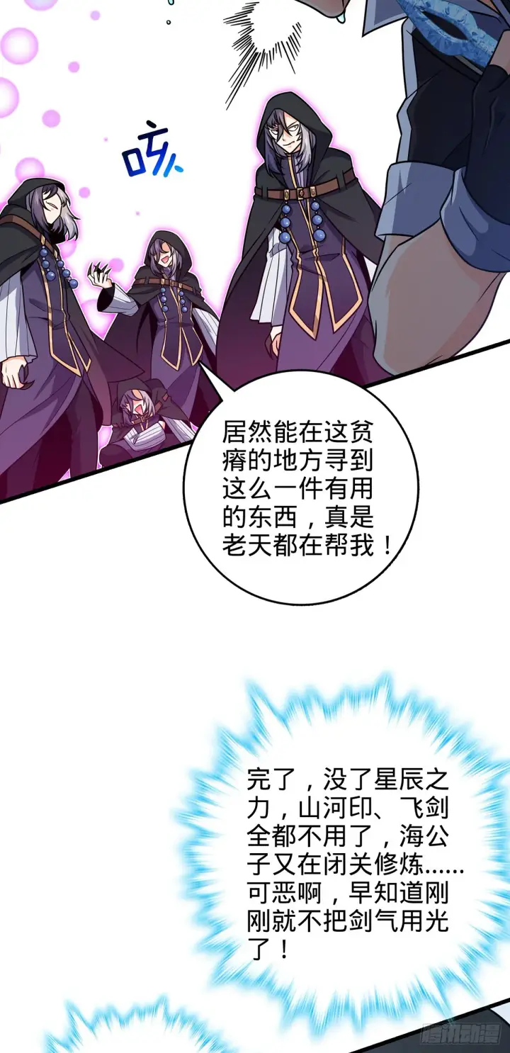 《大王饶命》491 诡异手段图21