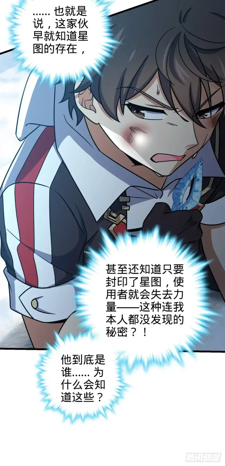 《大王饶命》491 诡异手段图22