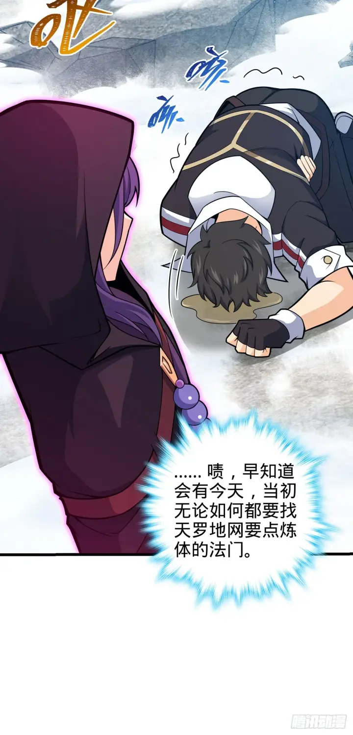 《大王饶命》491 诡异手段图42