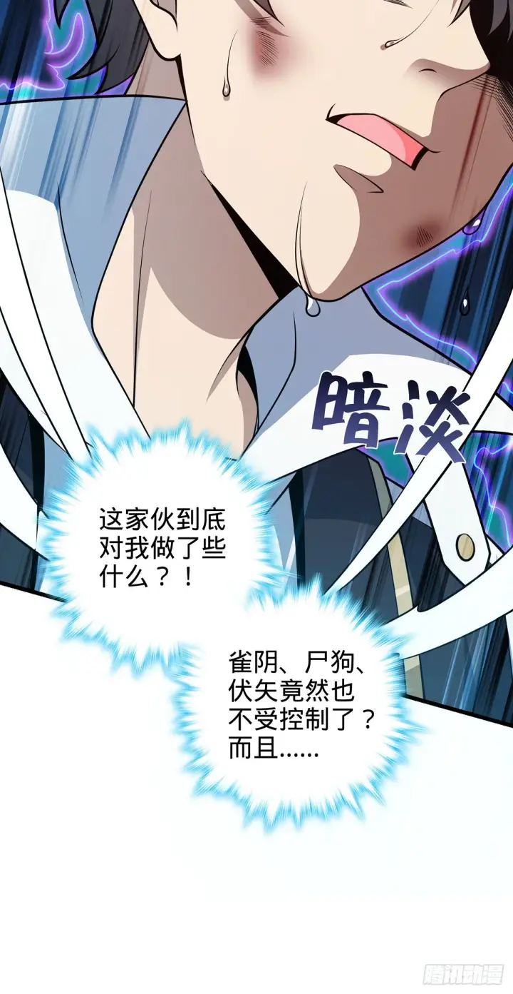 《大王饶命》491 诡异手段图8