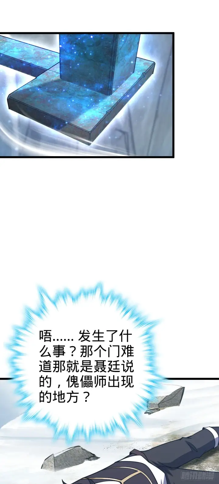 《大王饶命》492 星辰之门图15