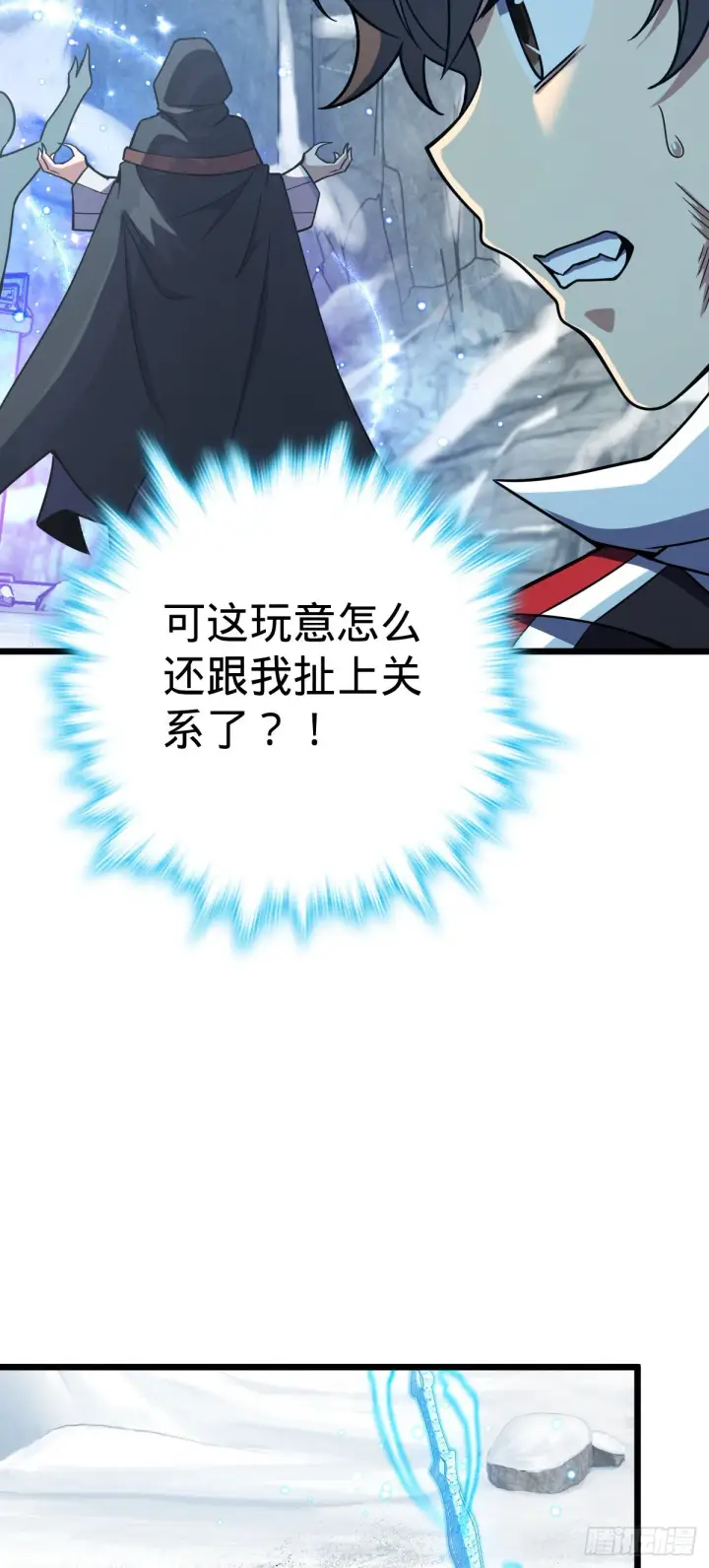 《大王饶命》492 星辰之门图17