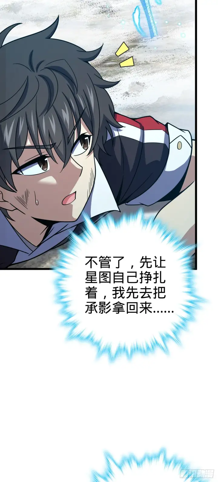 《大王饶命》492 星辰之门图18