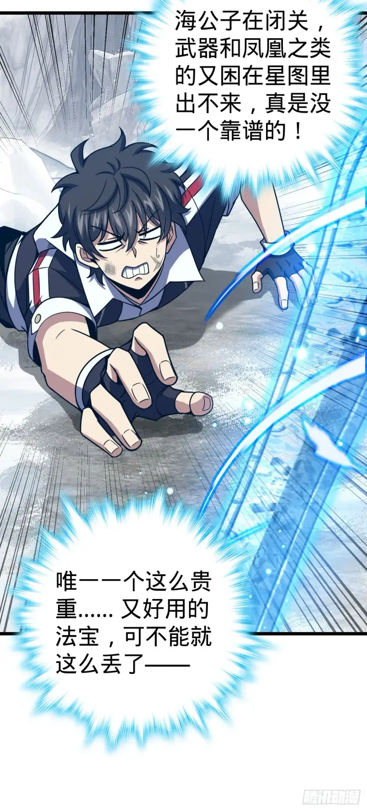 《大王饶命》492 星辰之门图19