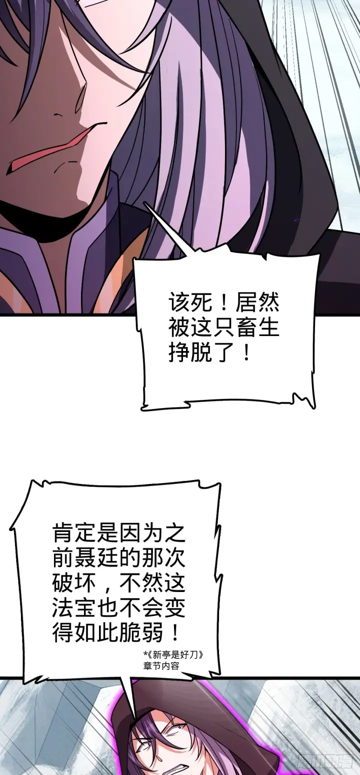 《大王饶命》492 星辰之门图28