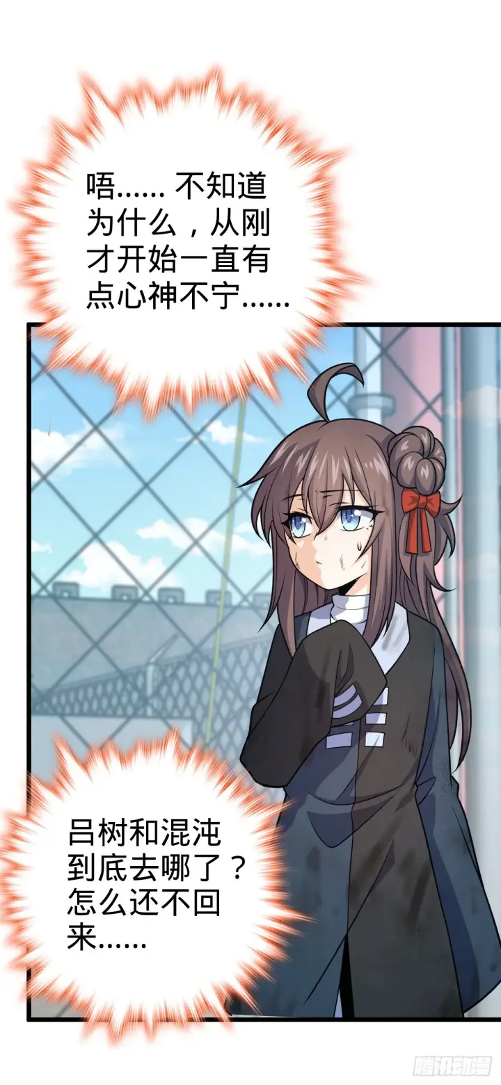 《大王饶命》492 星辰之门图3