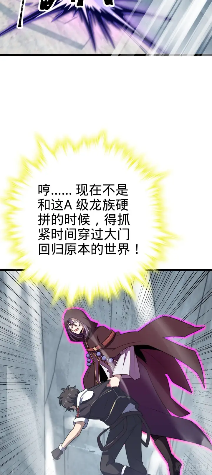 《大王饶命》492 星辰之门图34