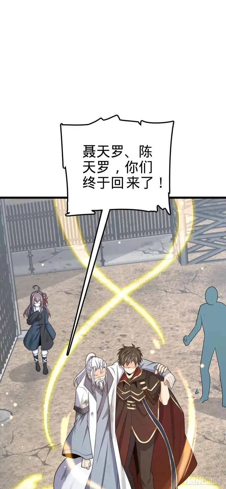 《大王饶命》492 星辰之门图4