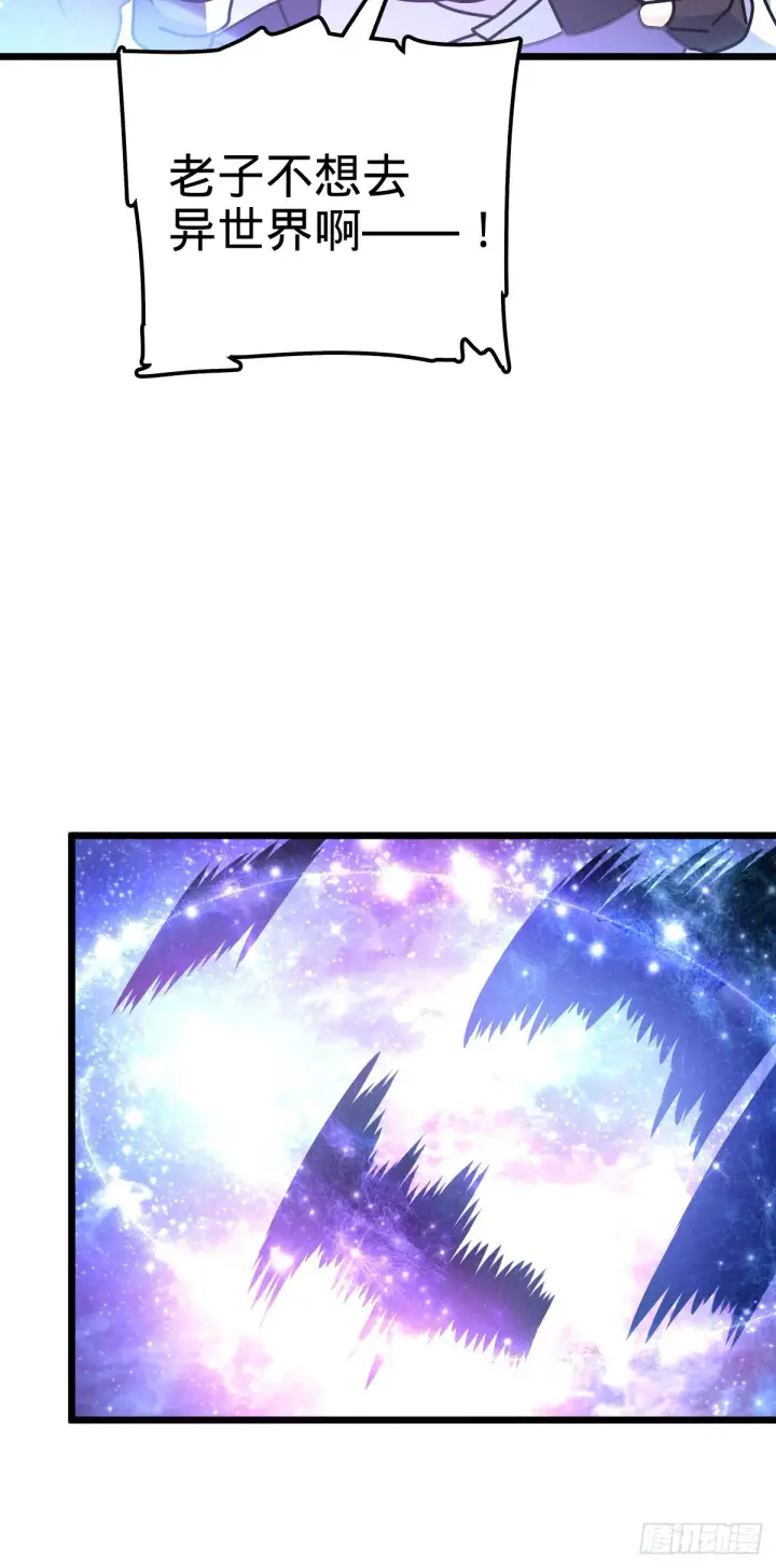 《大王饶命》492 星辰之门图45