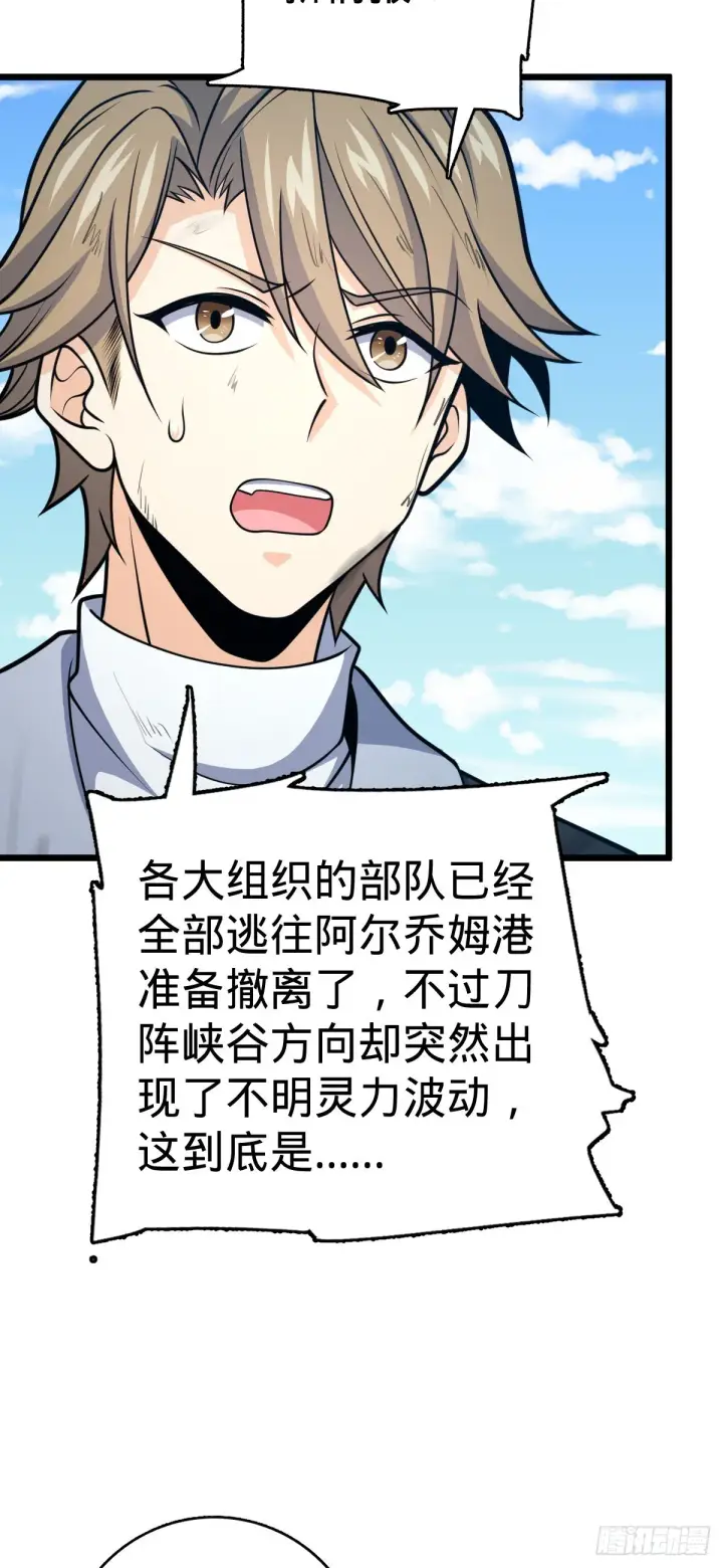 《大王饶命》492 星辰之门图6
