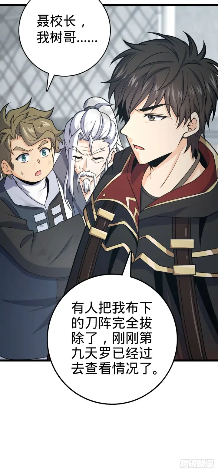 《大王饶命》492 星辰之门图7