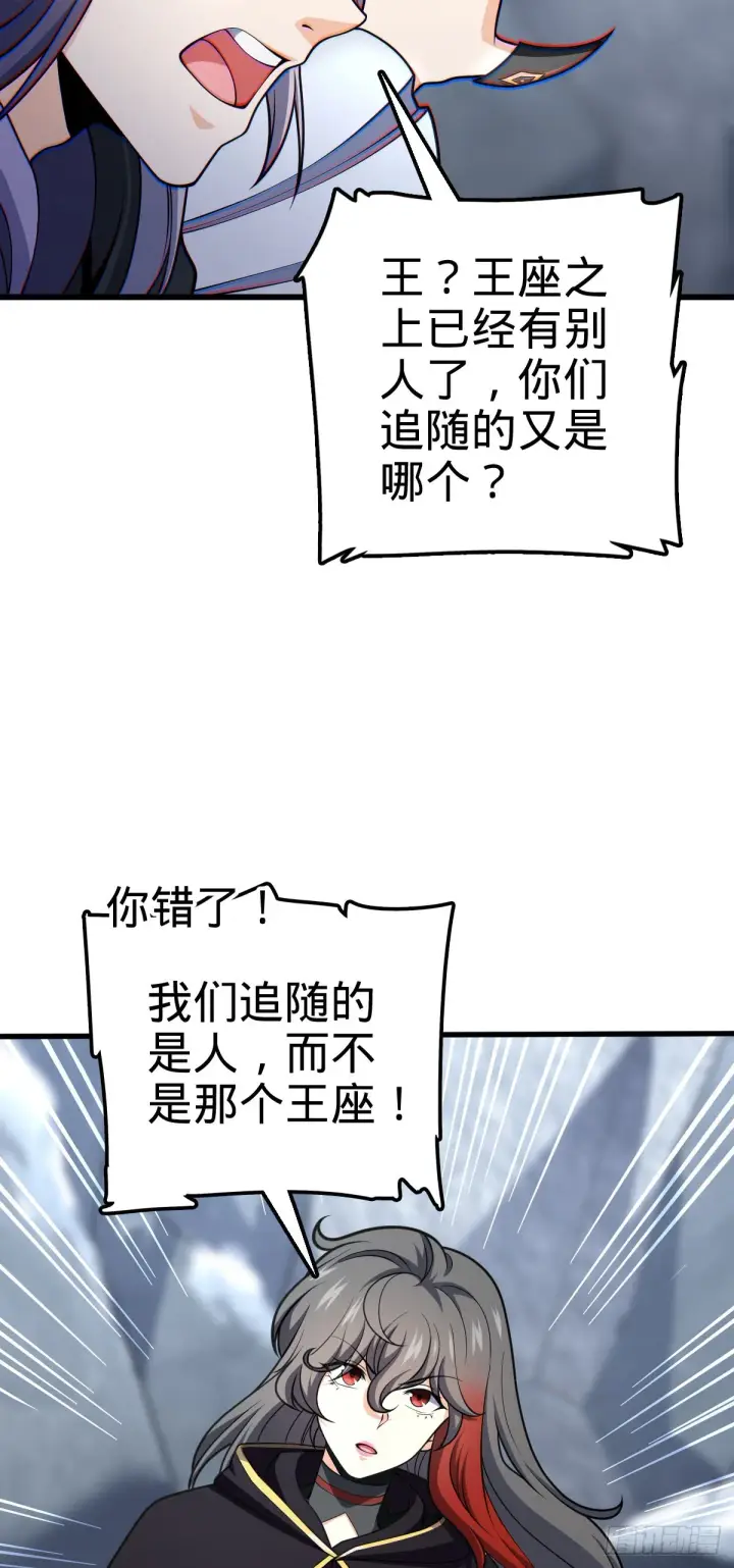 《大王饶命》493 清理门户图15