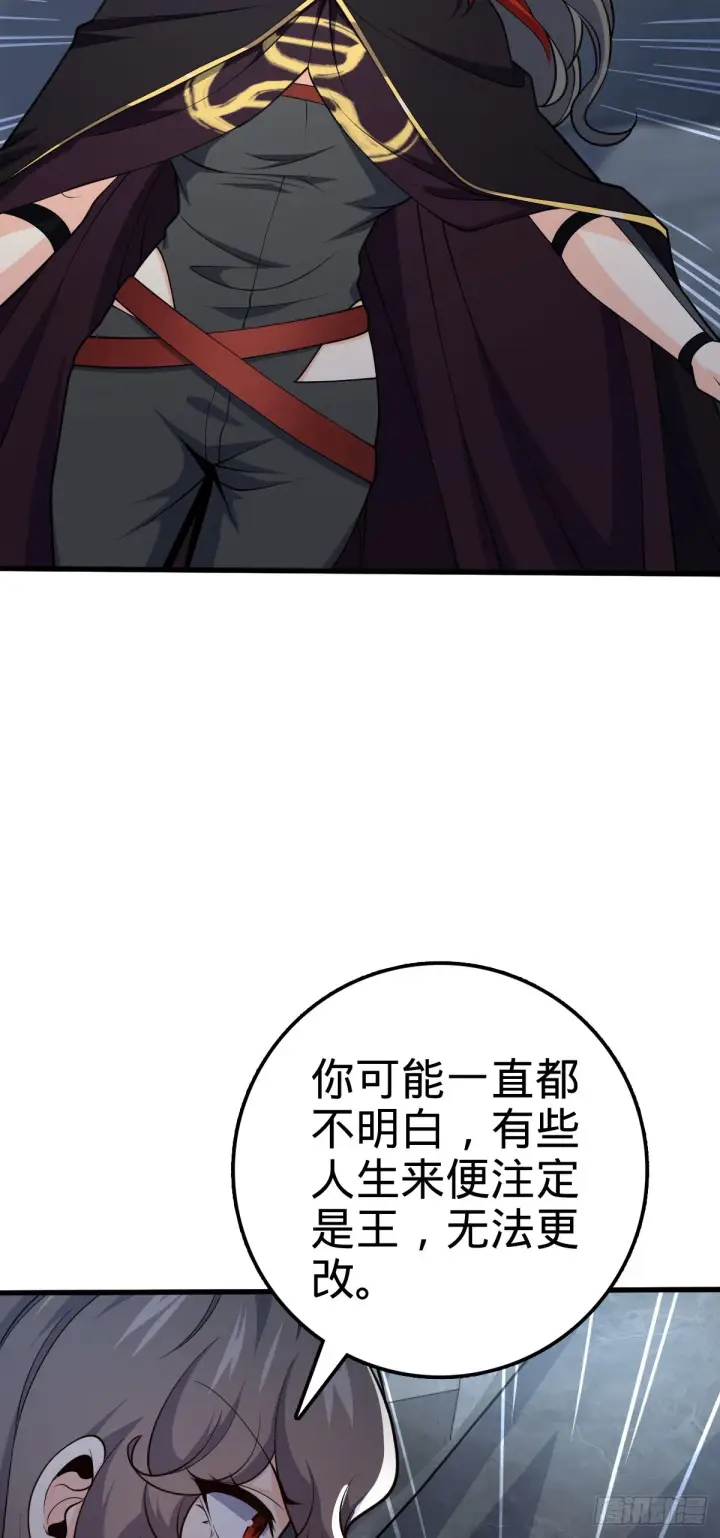 《大王饶命》493 清理门户图16