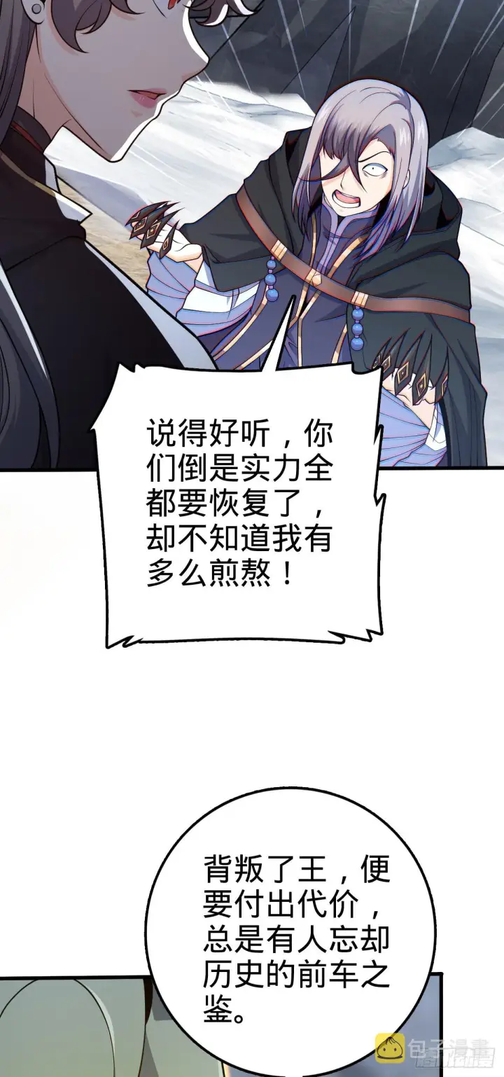 《大王饶命》493 清理门户图17