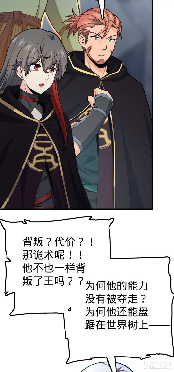 《大王饶命》493 清理门户图18