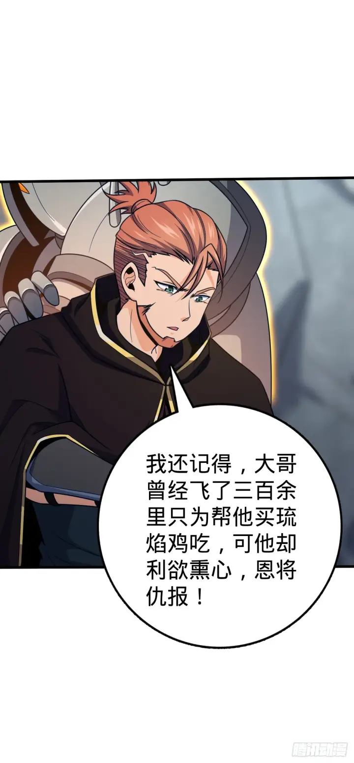 《大王饶命》493 清理门户图23