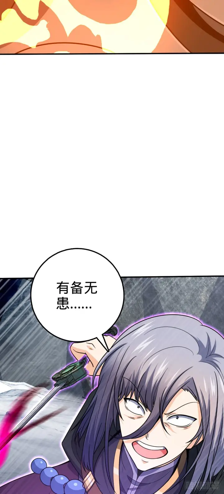 《大王饶命》493 清理门户图36