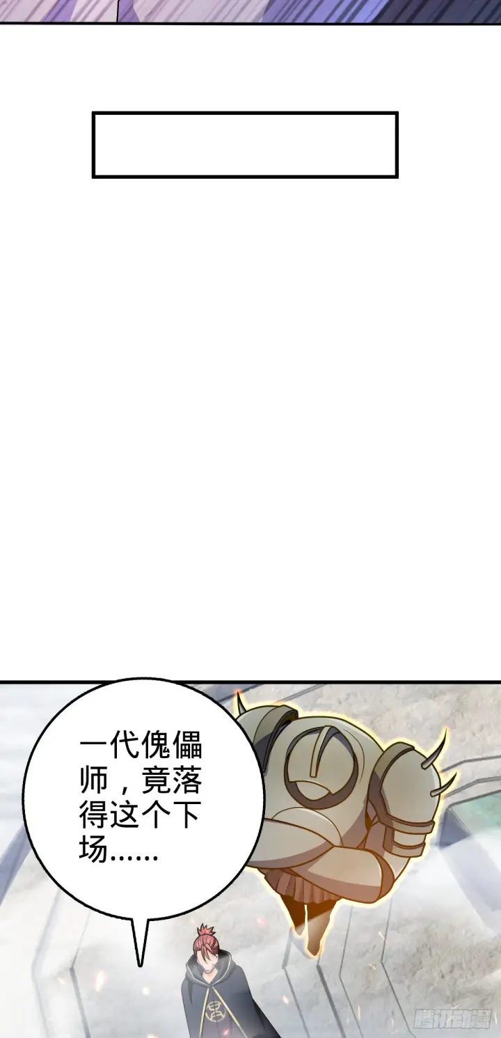 《大王饶命》493 清理门户图44