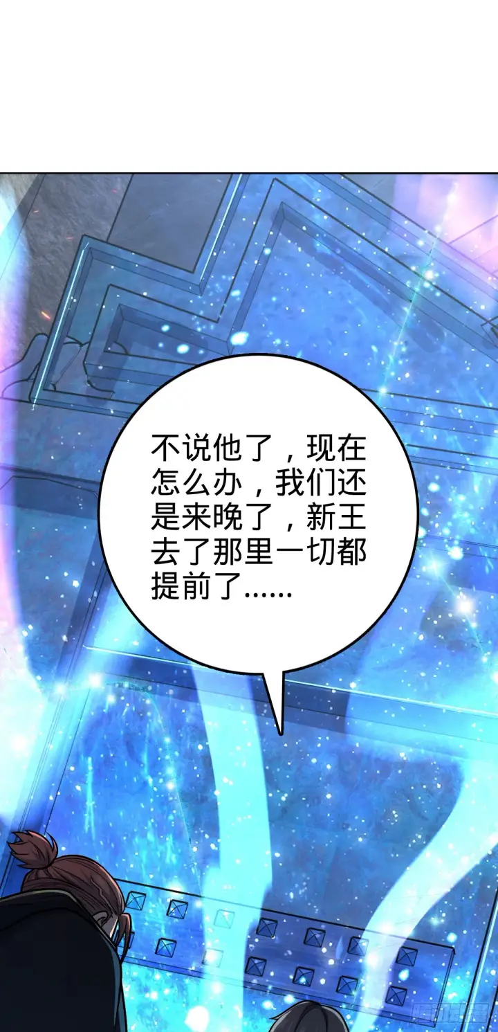 《大王饶命》493 清理门户图46