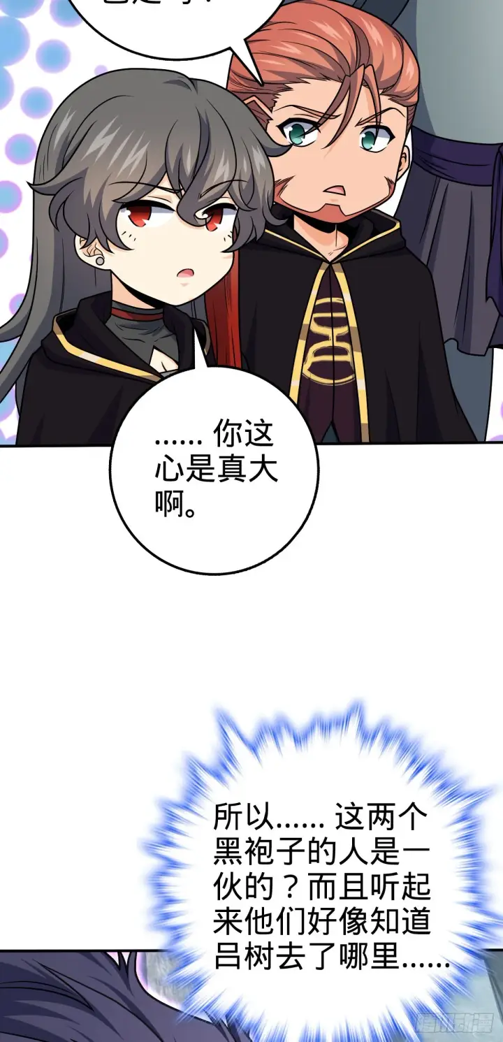 《大王饶命》493 清理门户图48
