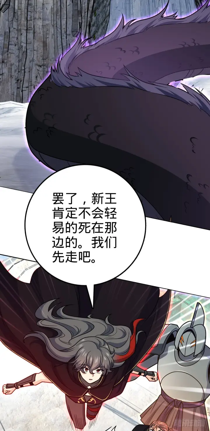 《大王饶命》493 清理门户图52