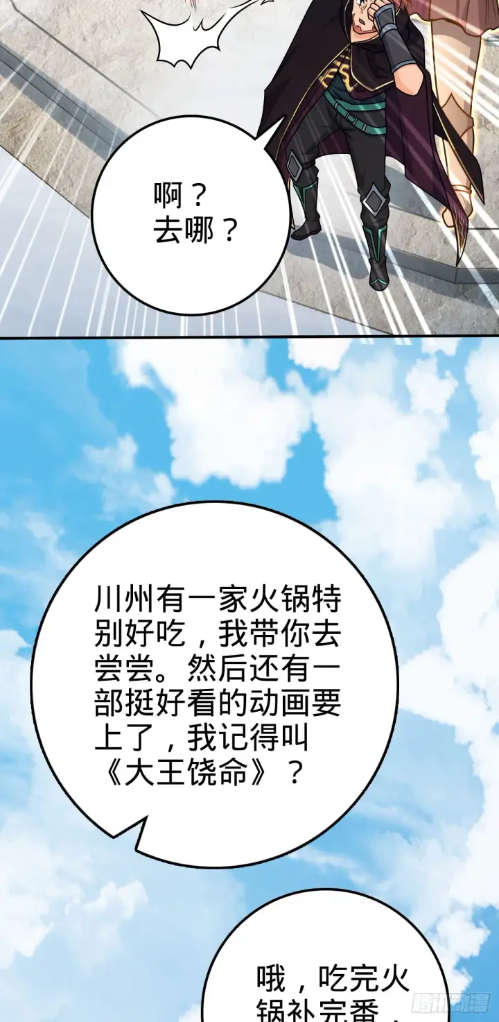 《大王饶命》493 清理门户图53
