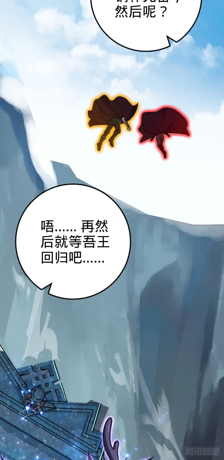 《大王饶命》493 清理门户图54