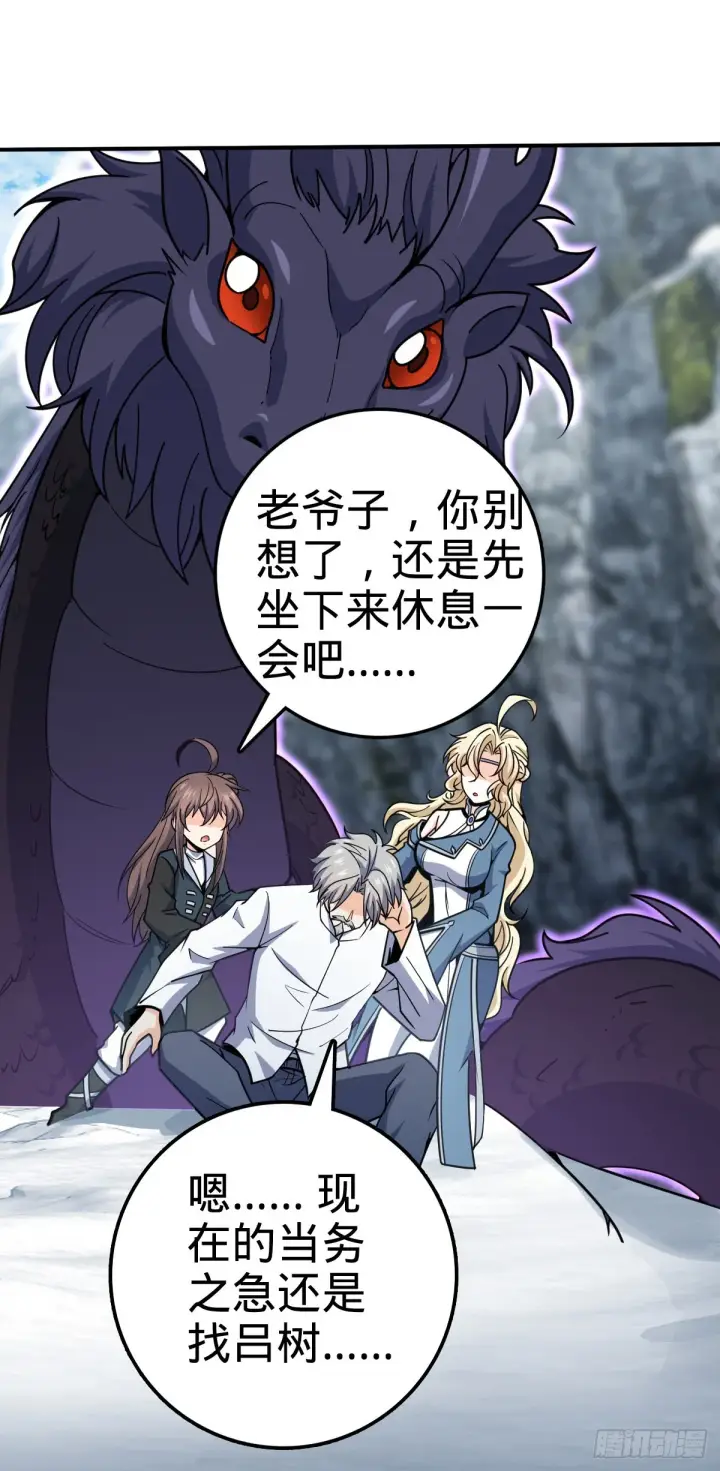 《大王饶命》493 清理门户图62