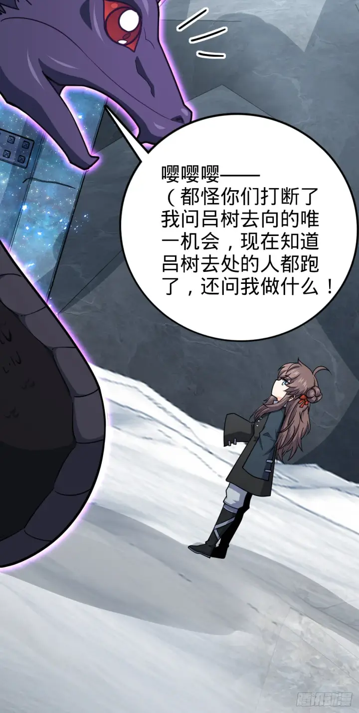 《大王饶命》493 清理门户图70