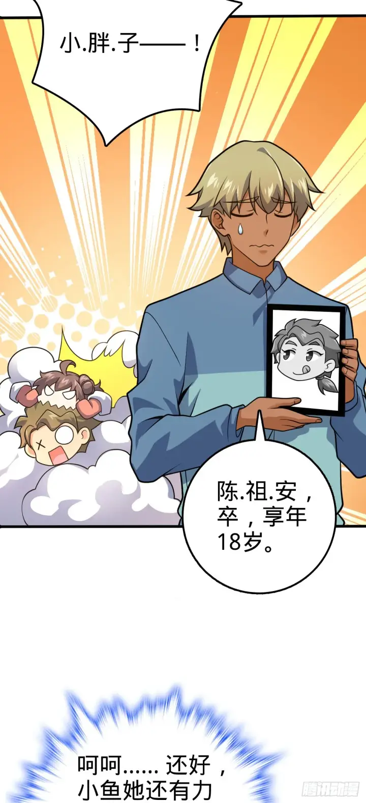 《大王饶命》494 芝麻开门图15