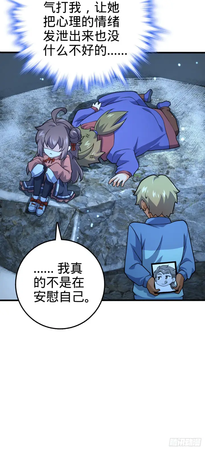 《大王饶命》494 芝麻开门图16