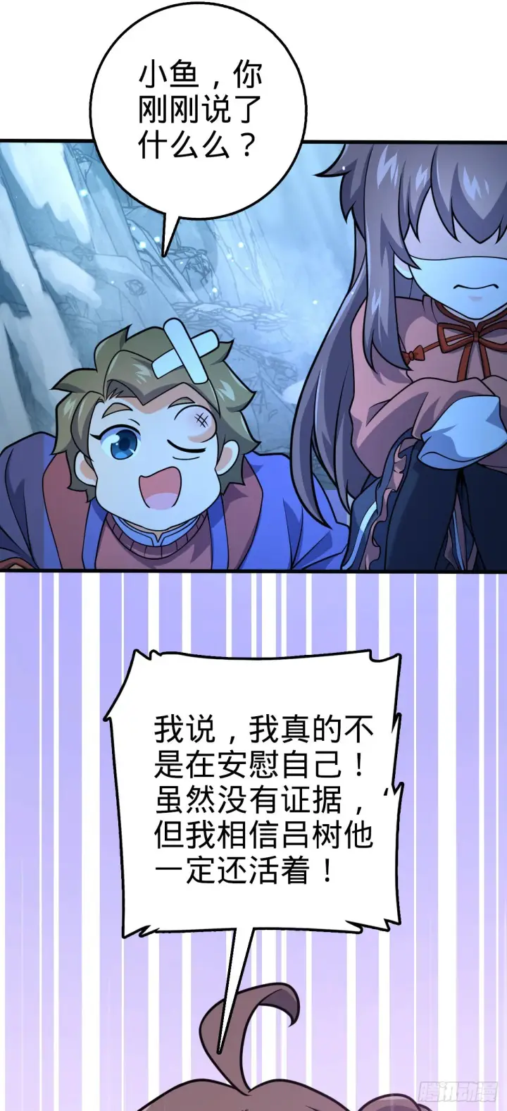 《大王饶命》494 芝麻开门图17