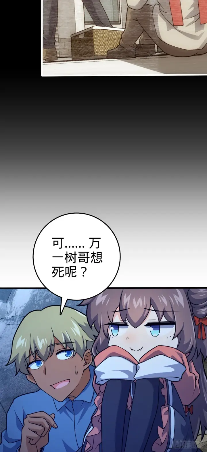 《大王饶命》494 芝麻开门图23