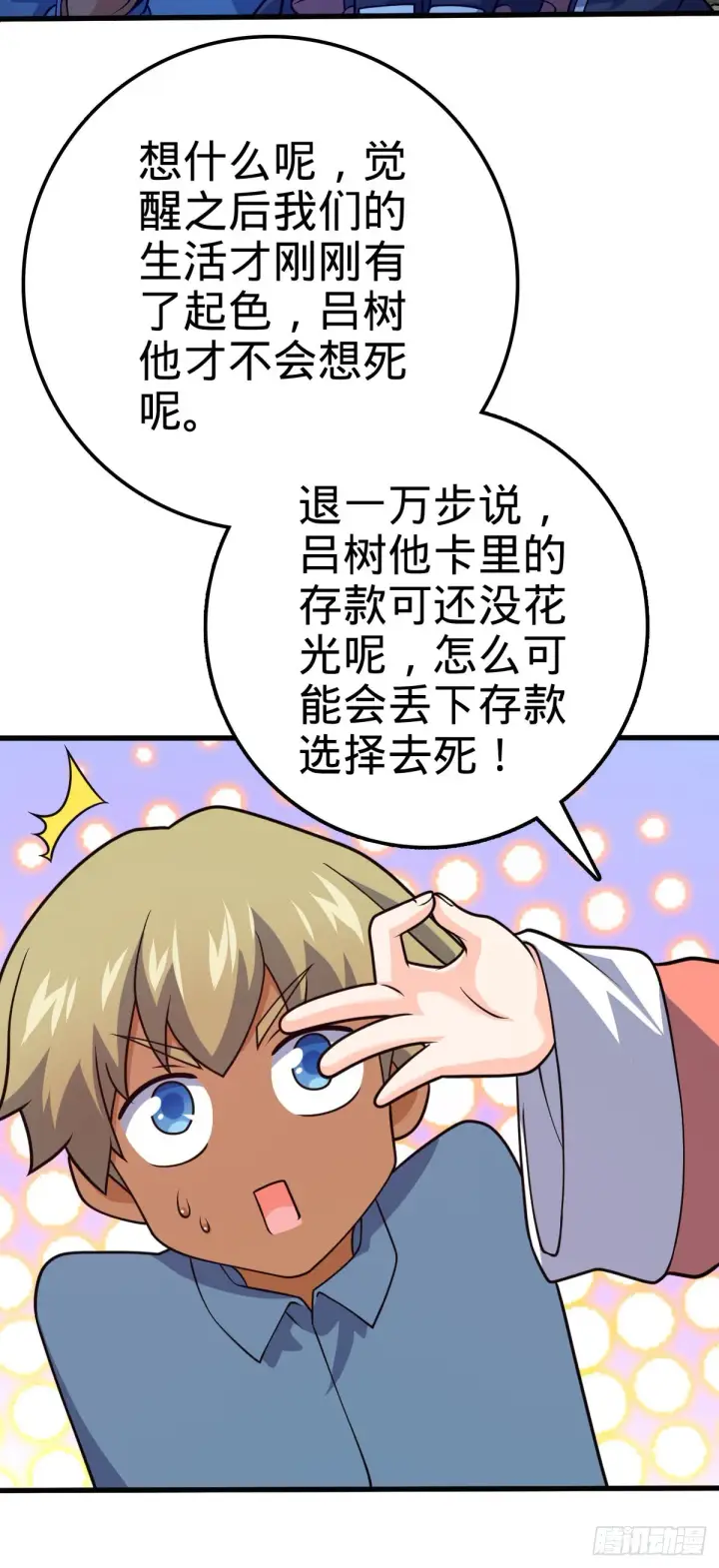 《大王饶命》494 芝麻开门图24