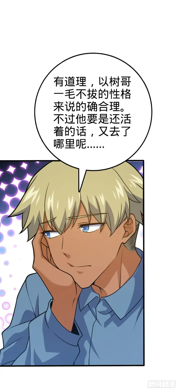 《大王饶命》494 芝麻开门图25