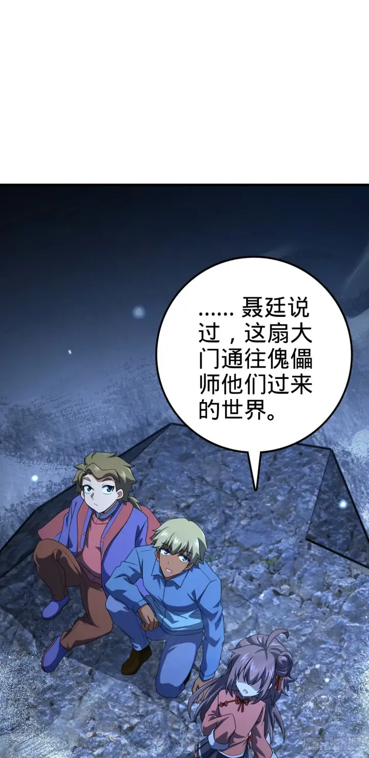 《大王饶命》494 芝麻开门图27