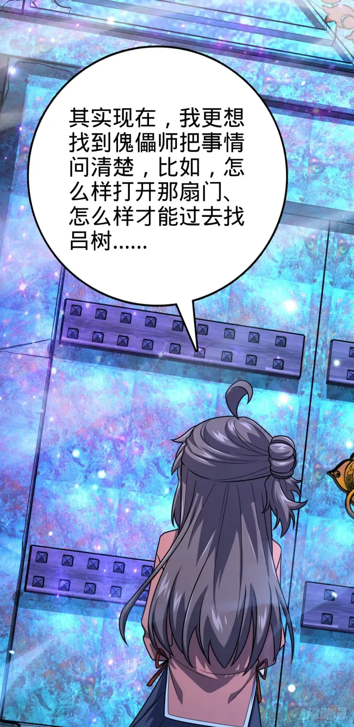 《大王饶命》494 芝麻开门图29