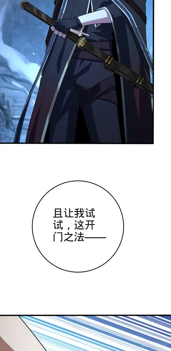 《大王饶命》494 芝麻开门图33