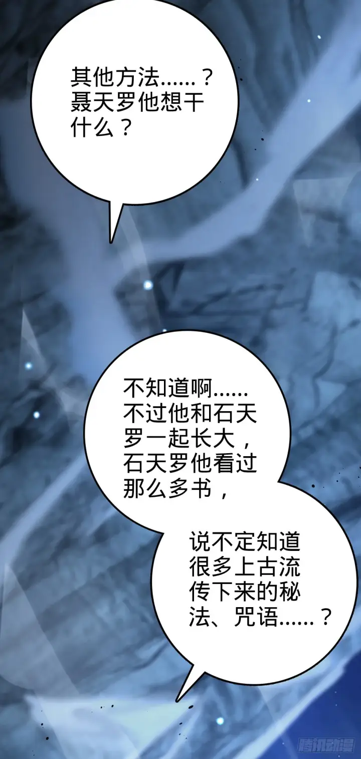 《大王饶命》494 芝麻开门图48