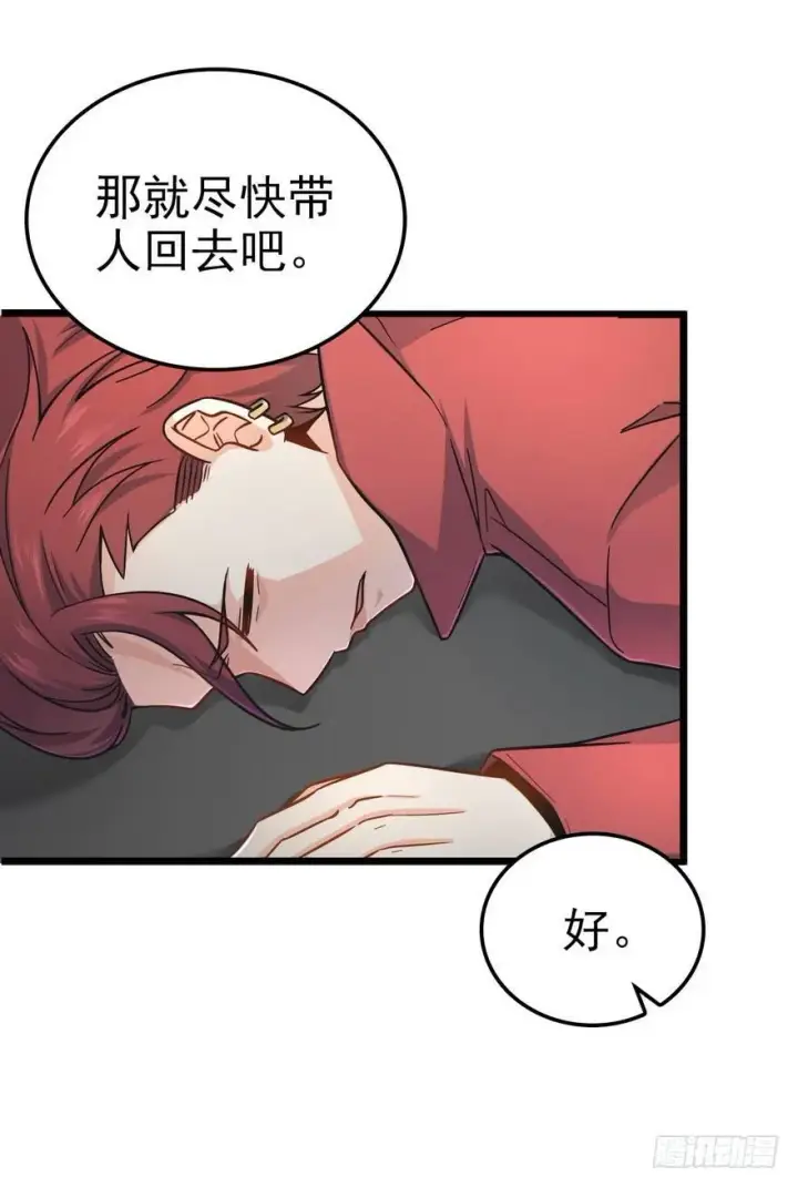 《大王饶命》05 暗潮涌动图21