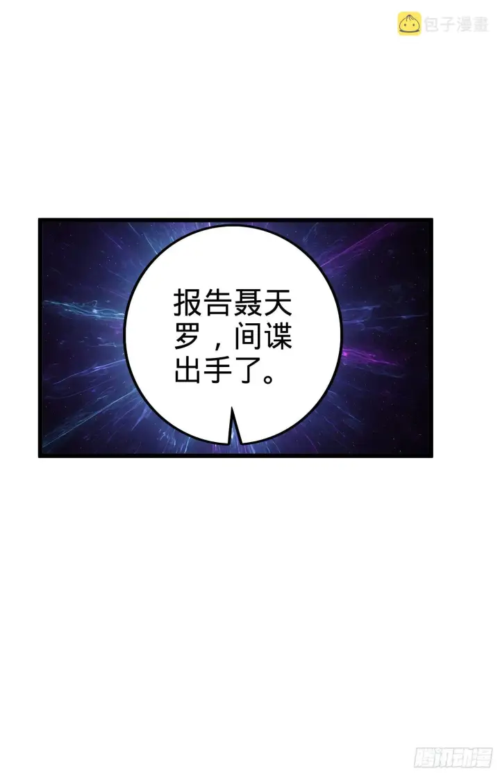 《大王饶命》50 山河宝印图38